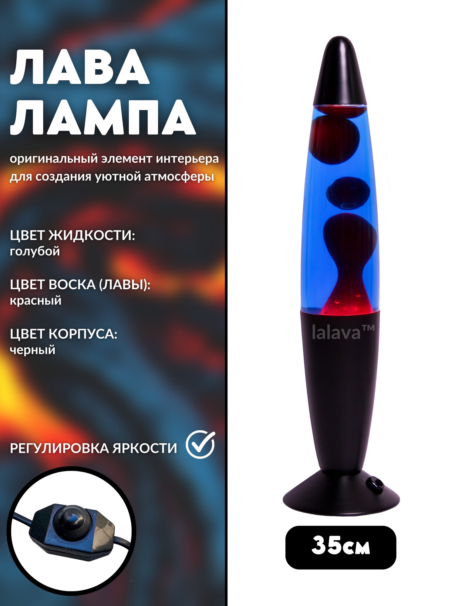 Лава Лампа 35см Черный Корпус
