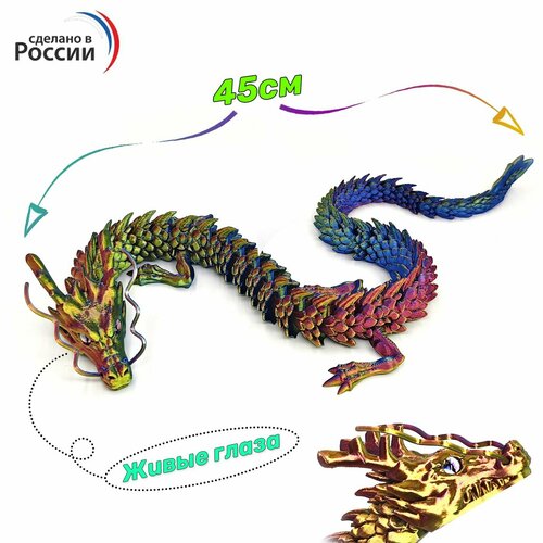 Дракон подвижный. Живые глаза - игрушка антистресс, подарок, 45 см, сувенир 3D, Yellow&Blue&Red