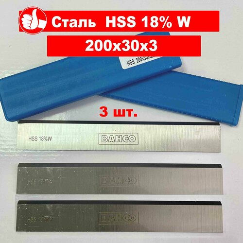 Строгальный нож 200х20х3 3 шт PROFI HSS 18 W BAHCO из быстрорежущей стали 2100₽