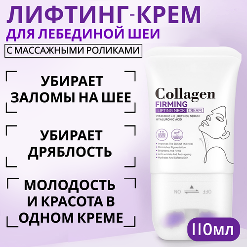 Крем-массажёр для шеи и декольте Коллагеновый массаж 719₽