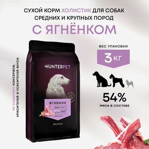 Сухой корм для взрослых собак с ягнёнком крупная гранула 3кг