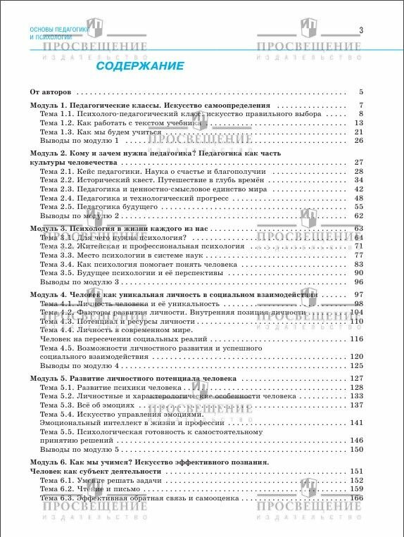 Основы педагогики и психологии. 10-11 классы. В 2-х ч. Часть 1. Учебник — фото 1