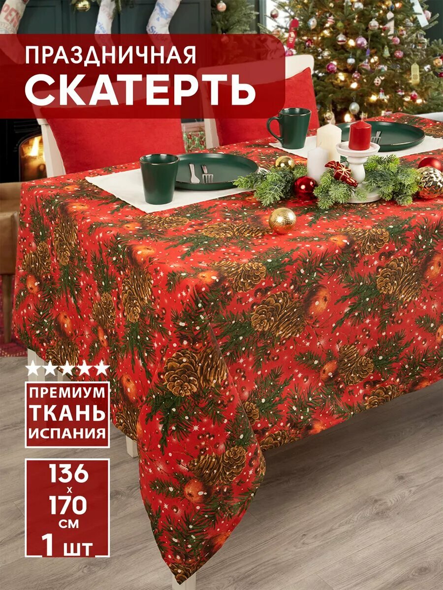 Скатерть кухонная прямоугольная на стол/ 136x170 / Сочельник / хлопок, полиэстер, вискоза / для кухни, дома, дачи /Altali