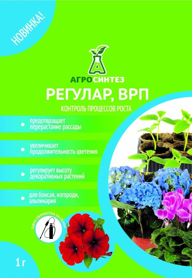 Регулар 1гр   предотвращает перерастание рассады  увеличивает цветение  для овощей и цветов Агросинтез