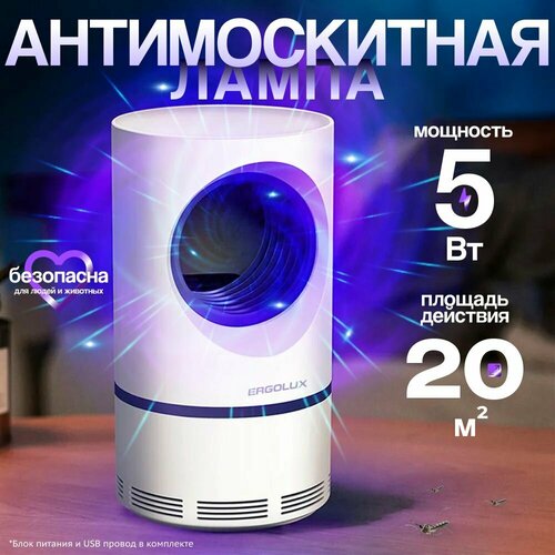 Антимоскитный светодиодный светильник Ergolux 5Вт белый USB 20см x 11см x 11см 420₽