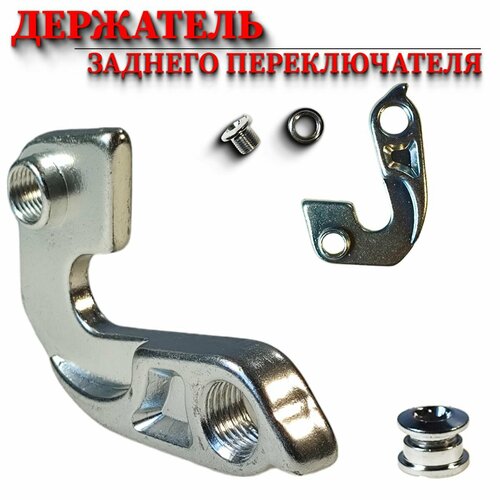 Крепление заднего переключателя скоростей для велосипеда петух