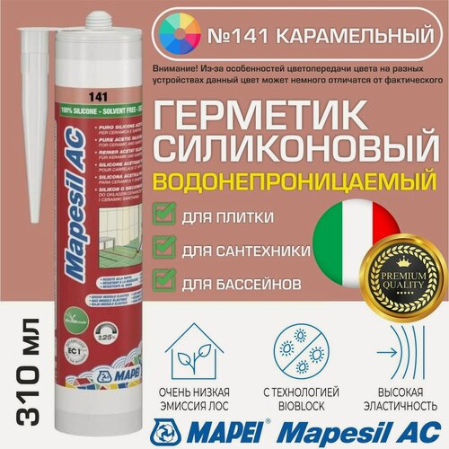 Изображение товара Герметик Mapei Mapesil AC цвет №141 Карамельный 310 мл - Силикон монтажный водонепроницаемый сантехнический герметизирующий для ванной, кухни, сантехники, плитки, с защитой от плесени, водостойкий