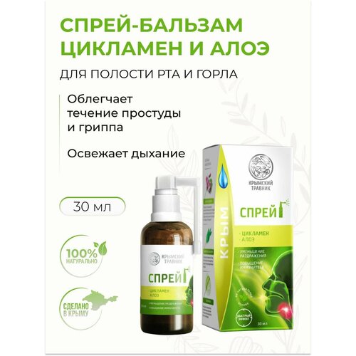 Крымский Травник Спрей-бальзам для полости рта и горла Цикламен Алоэ 30 мл 382₽