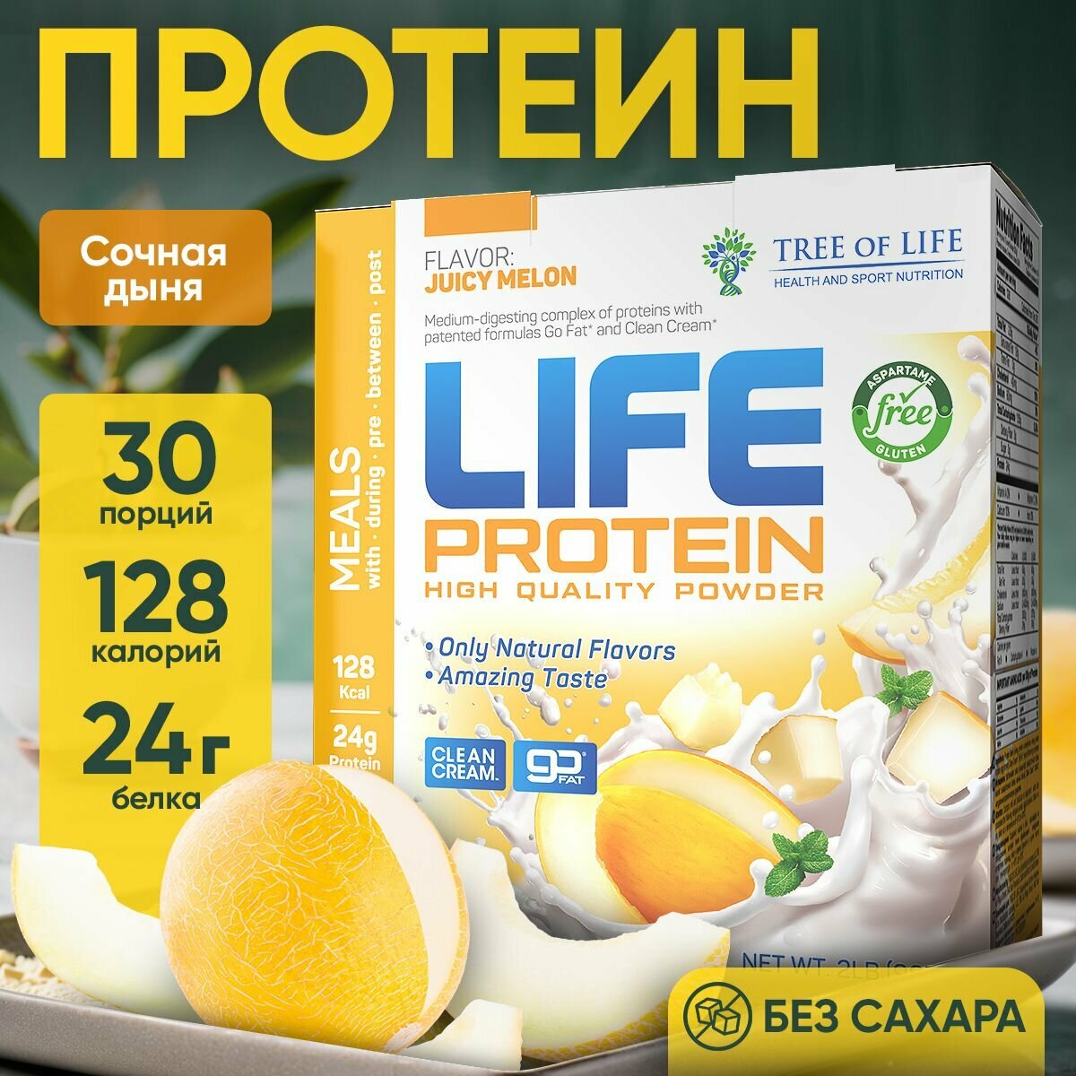 LIFE Protein 907 gr, 30 порции(й), дыня