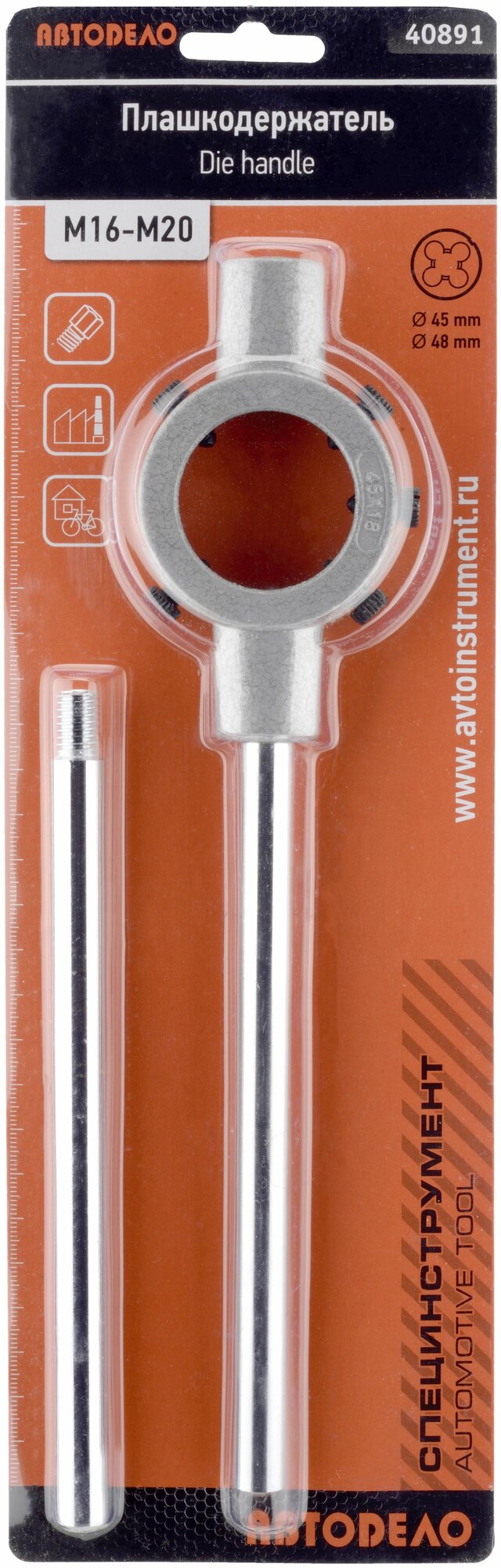 Плашкодержатель М16-М20 D-45 мм Автодело — фото 1
