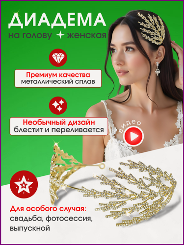 Изображение товара Диадема TAYMLUX TS-J336S тиара украшение на голову, свадебная корона для девочки, женский ободок, тиара для волос