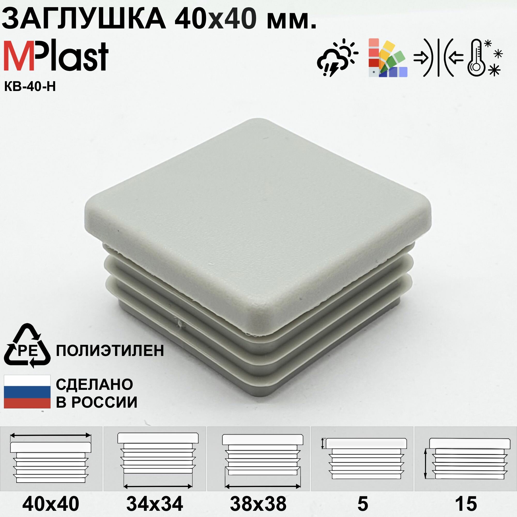 Заглушка 40х40 мм светло-серая 2 шт.