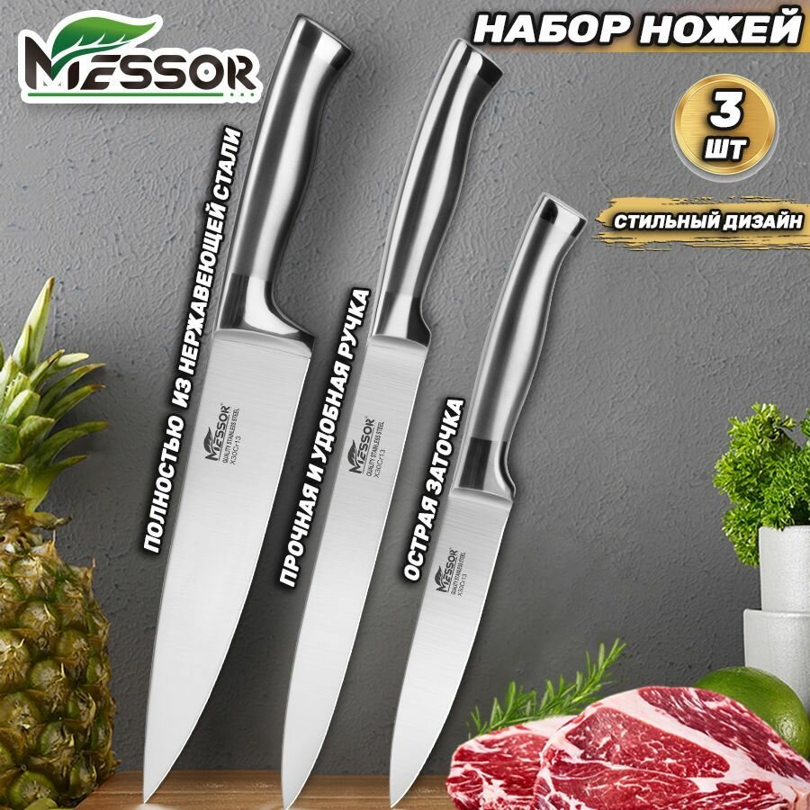 Messor Ножи кухонные, профессиональный набор ножей 3 предмета, универсальный нож, шеф нож, нож для чистки, из высокопрочной нержавеющей стали, цельнокованый клинок, двусторонняя лазерная заточка