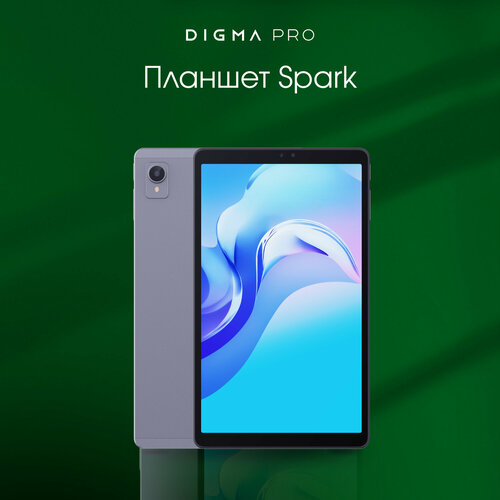 Планшет Digma Pro Spark 87 464ГБ WiFi LTE Android 10890₽