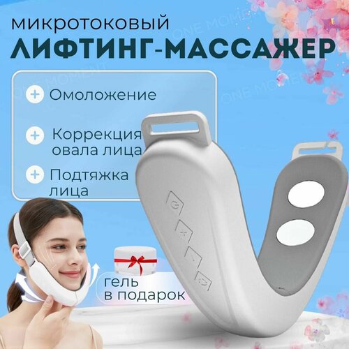 Микротоковый массажер для лица и подбородка подтяжка лифтинг коррекция овала лица 158800₽