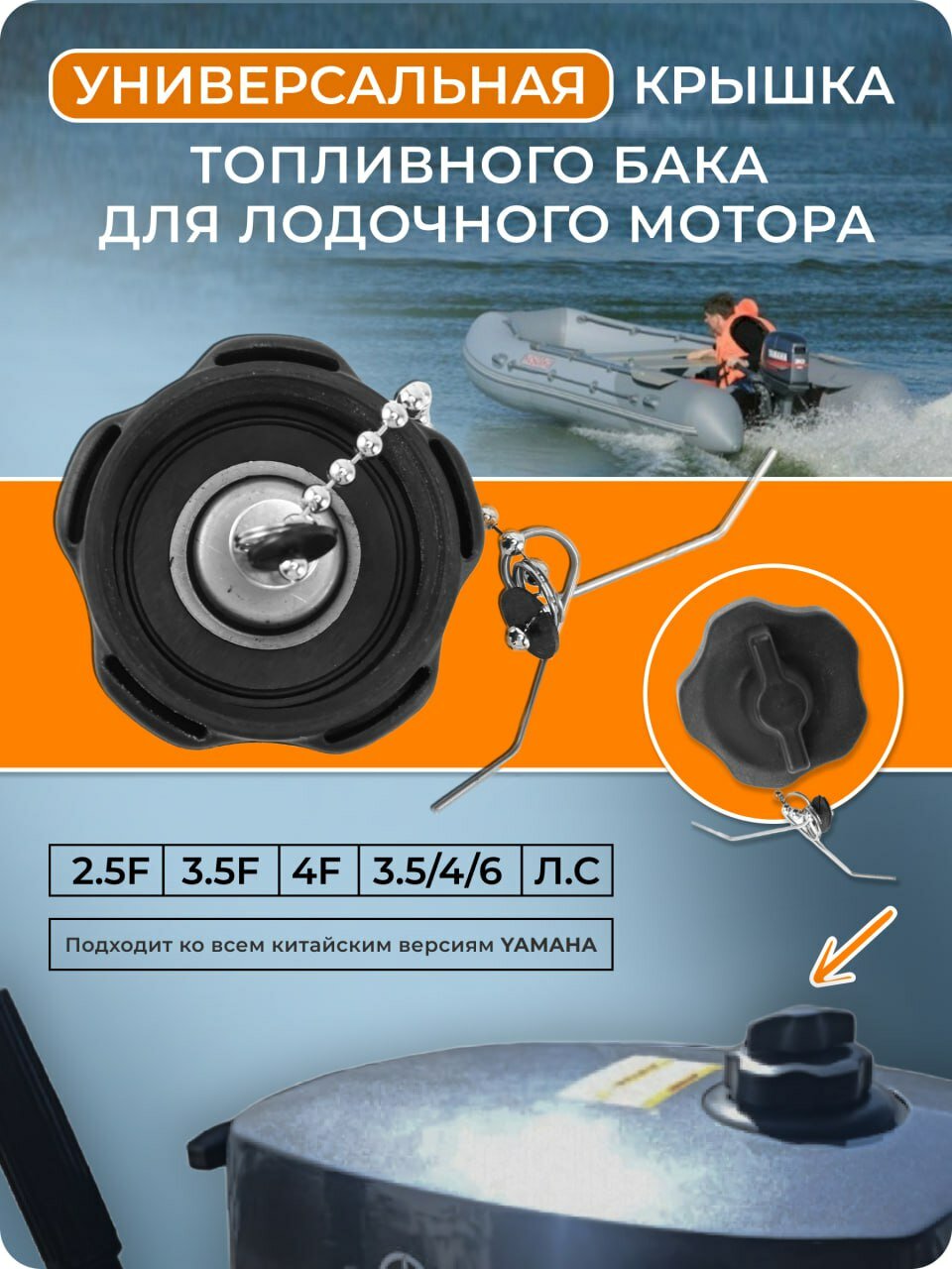 Универсальная крышка топливного бака для китайских лодочных моторов