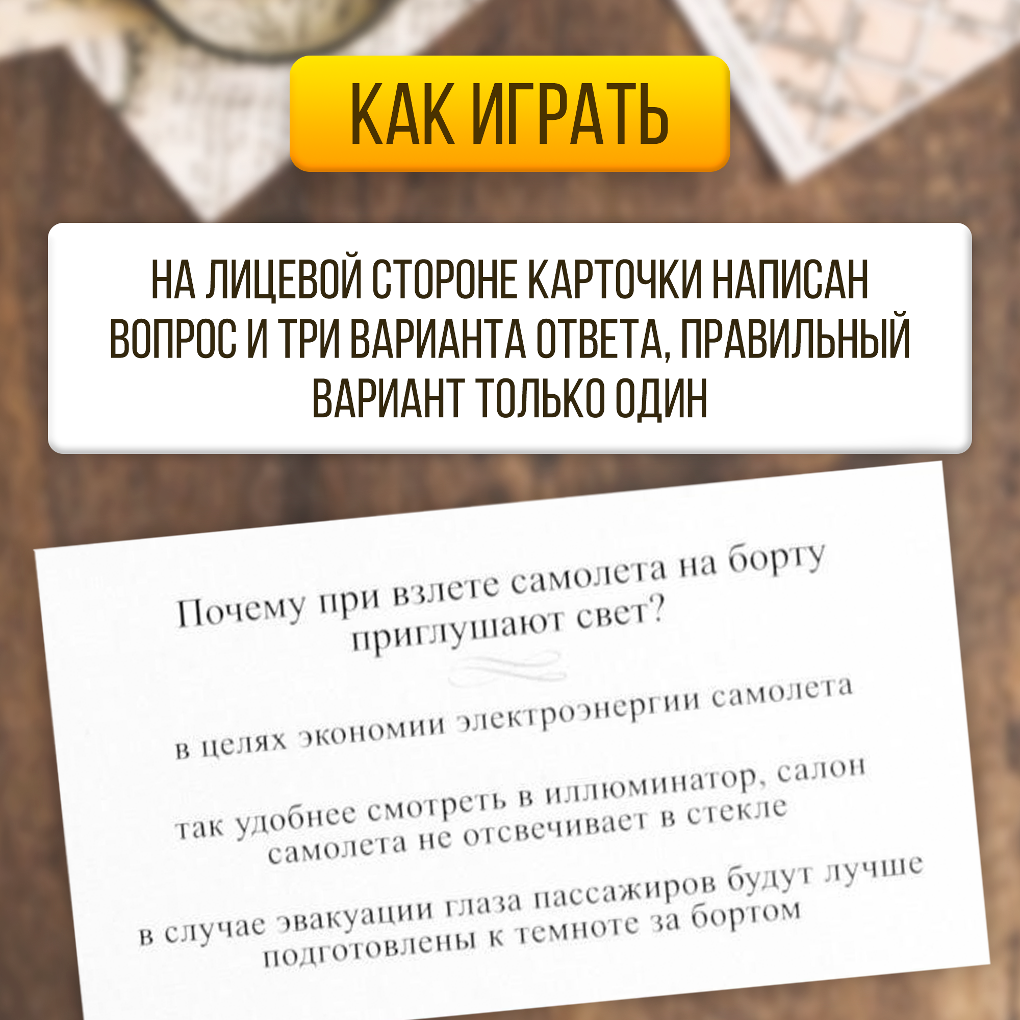 Настольная игра большая дурацкая викторина "Внимание вопрос. Том 3", 100 карт, ЛАС играс — фото 1