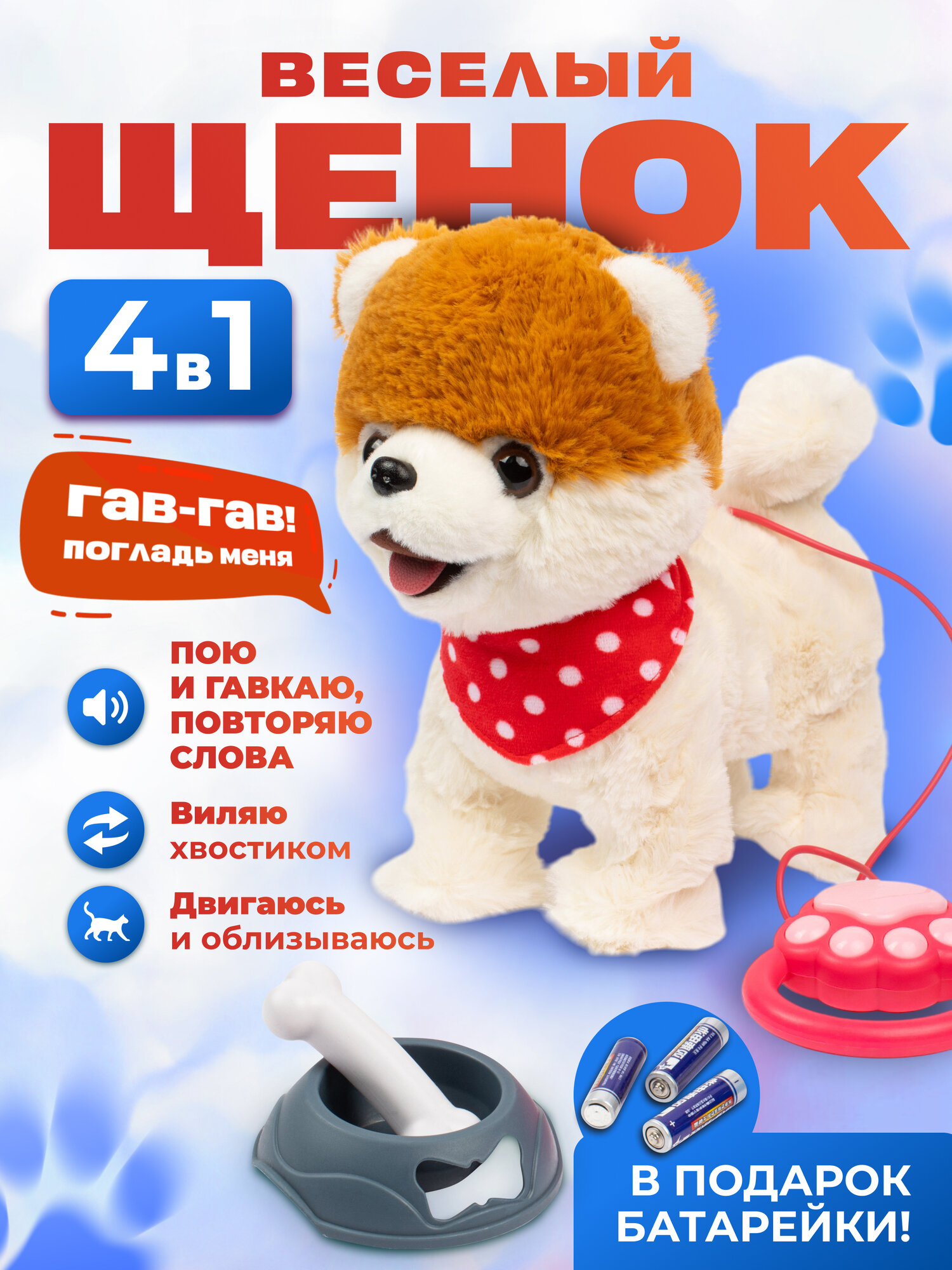 Интерактивная игрушка "Щенок", музыкальная, звуковая, в подарочной упаковке — фото 1