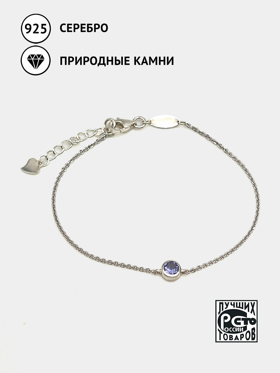 Браслет-цепочка Кристалл Мечты, серебро, 925 проба, родирование, танзанит