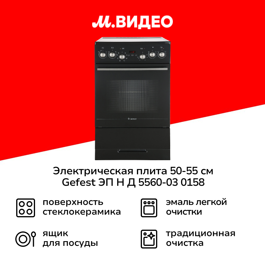 Электрическая плита (50-55 см) Gefest ЭП Н Д 5560-03 0158