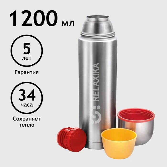 Термос Relaxika 102 1,2л, 2 чашки, стальной