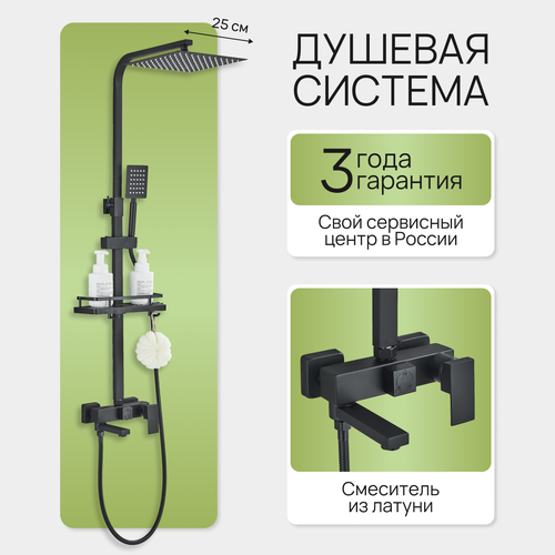 Душевая система SanHome с тропическим душем 3в1 черная