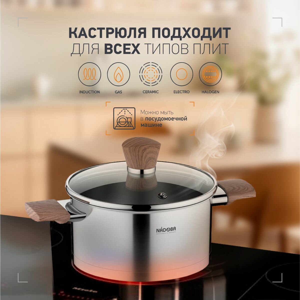 Кастрюля из нержавеющей стали с крышкой, для индукционной плиты, 2,5л, 19,5 см, NADOBA — фото 1