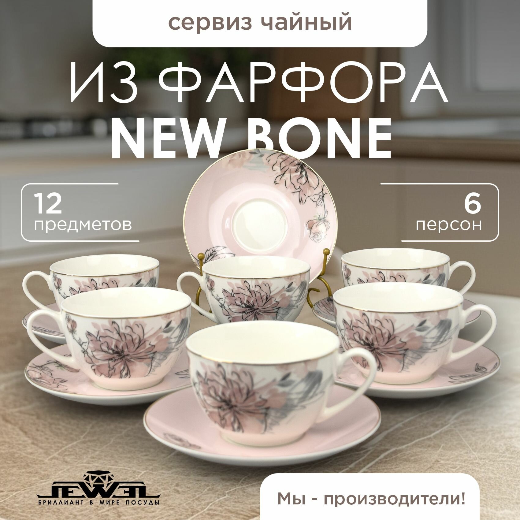 Чайный сервиз на 6 персон чайная пара Розали