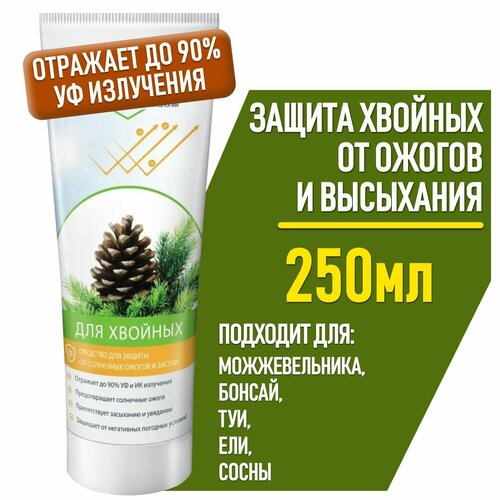 Средство для защиты хвойных растений от солнечных ожогов и засухи гера Гриншилд 250 мл.