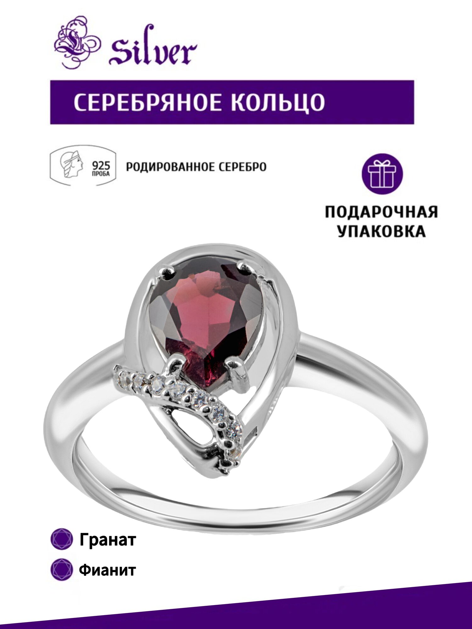 Кольцо L-Silver серебро 925 проба родирование гранат фианит размер 16.5 бордовый