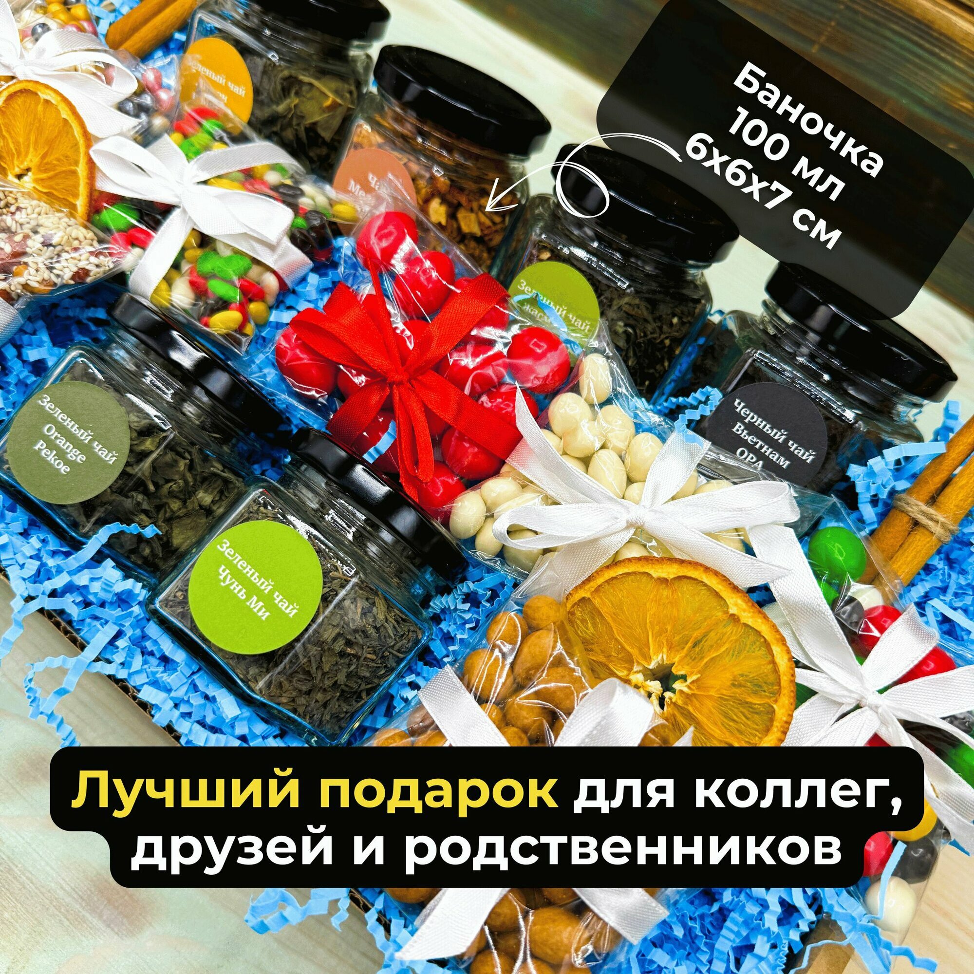 Подарок на 8 марта девушке, Подарочный набор для женщин из 6-и видов чая и сладостей "Чайная сказка" — фото 1