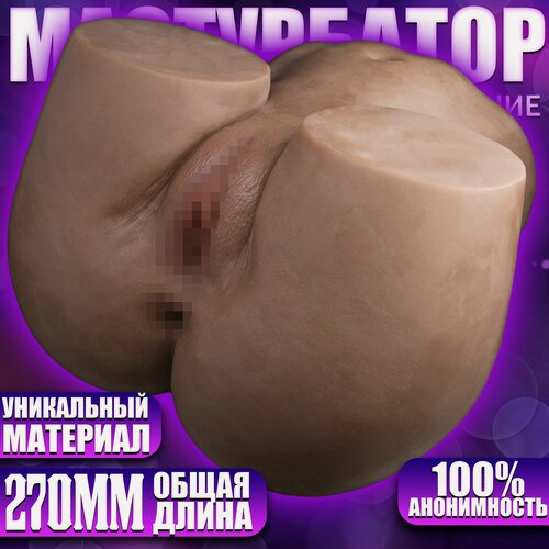 Изображение товара Большой реалистичный маструбатор в виде попки юной девушки - Сейди, темная