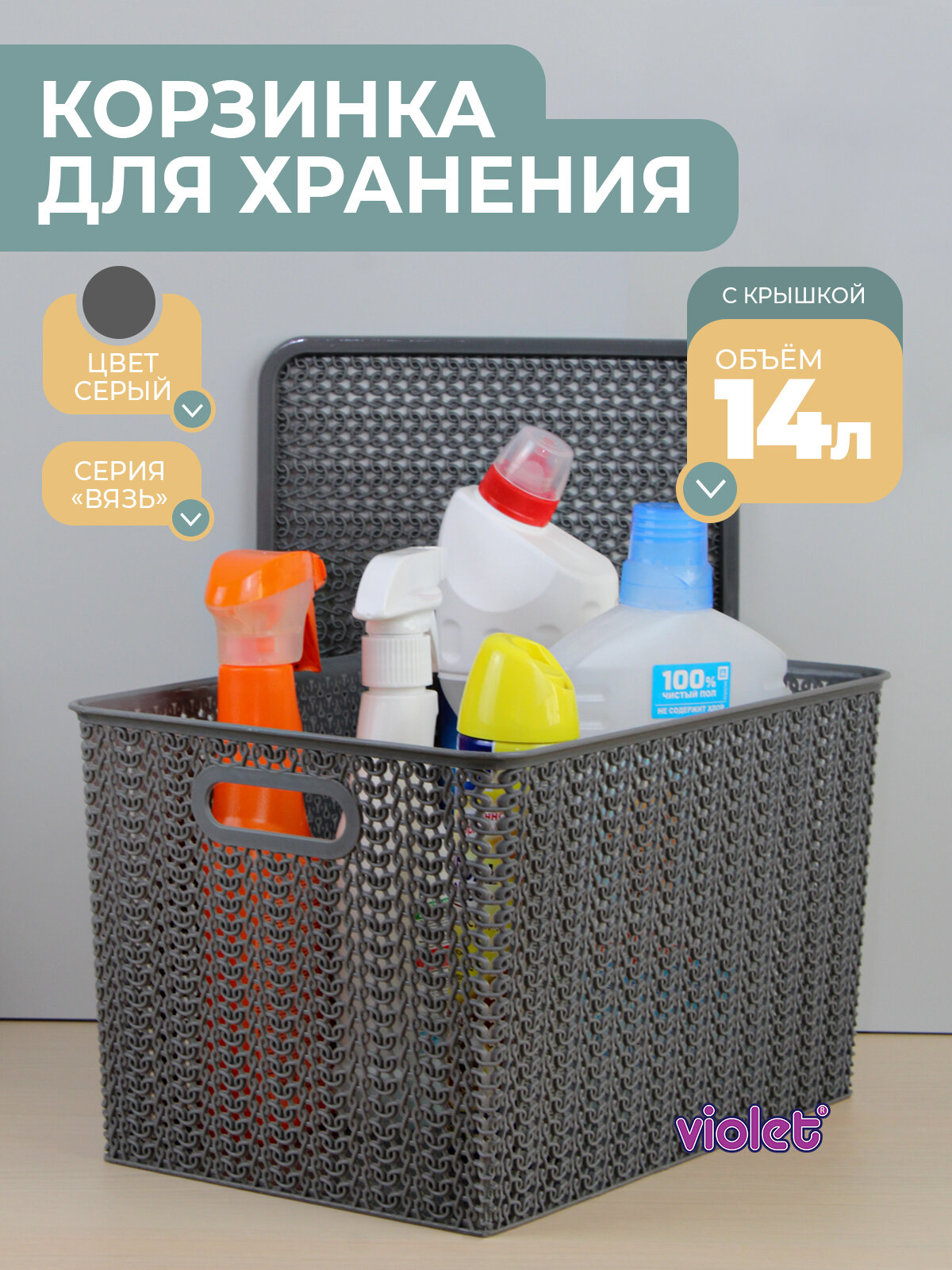 Корзина для хранения с крышкой Вязь 14л цвет серый / контейнер / хозяйственная коробка