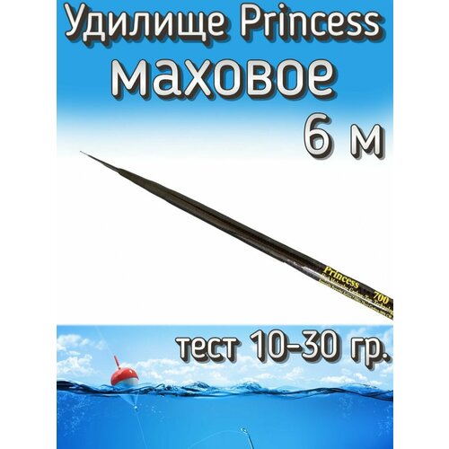 Удилище телескопическое Princess маховое без колец, тест 10-30 грамм, 600 см