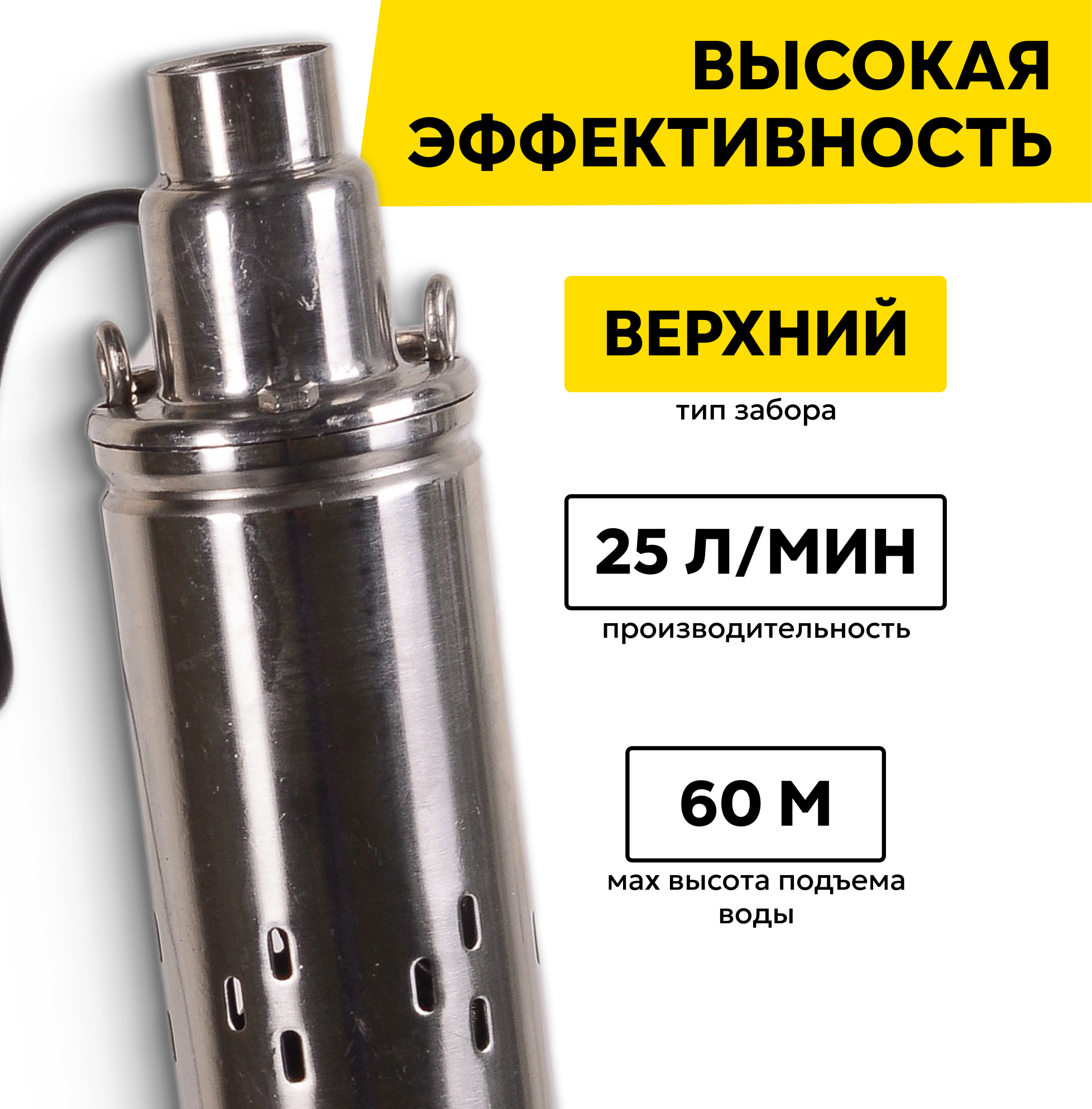 Насосы Скважинные Скважинный насос Вихрь СН-60B, 370 Вт, высота подъема – 60 м, 25 л/мин, 1”