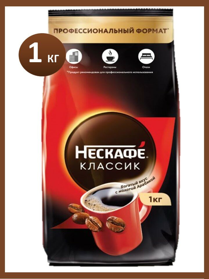 Кофе Нескафе классик 1 кг — фото 1