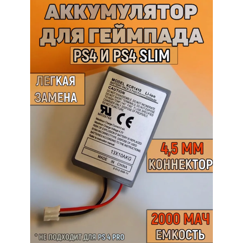 Аккумулятор для геймпада Playstation 4 и PS4 Slim 2000 mAh 499₽