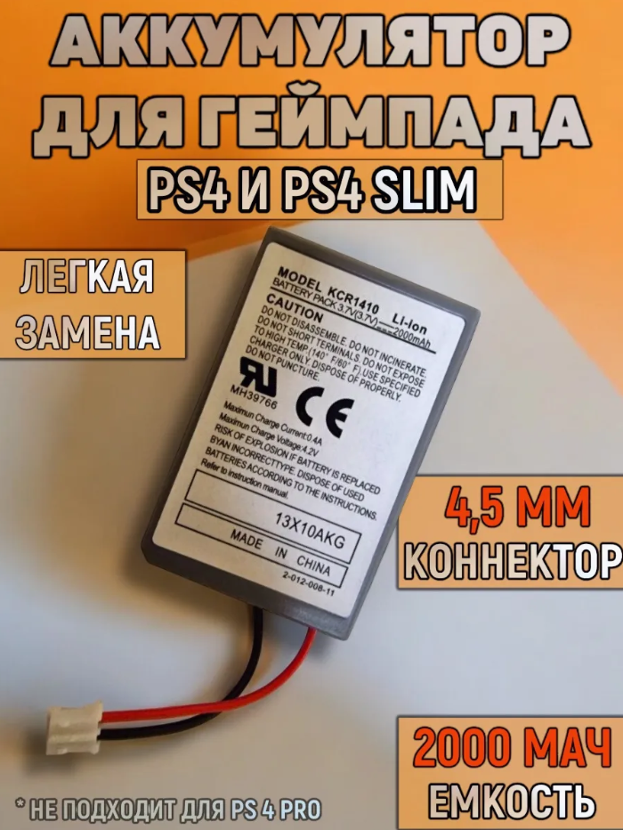 Аккумулятор для геймпада Playstation 4 и PS4 Slim 2000 mAh