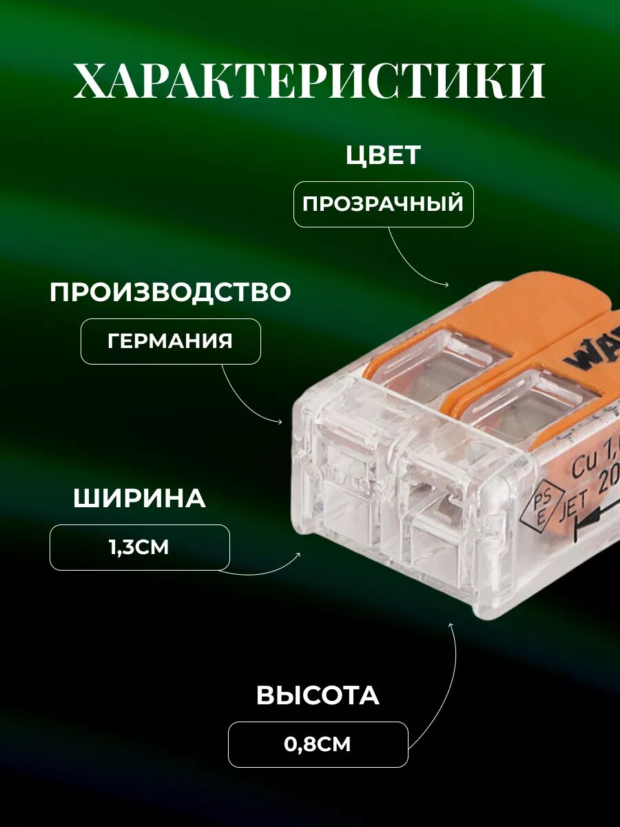 Клеммы соединительные для проводов WAGO 221-412, 2 контакта, 15 шт — фото 1
