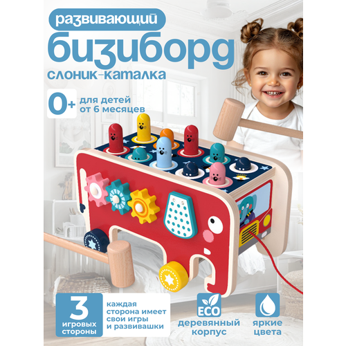 Бизиборд деревянный Развивающий слоник каталкастучалкалабиринт на колесиках для детей от 0 до 3 лет 1130₽