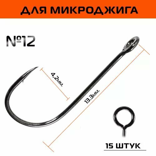 Крючки CF Micro jig hook №12 (15шт.)