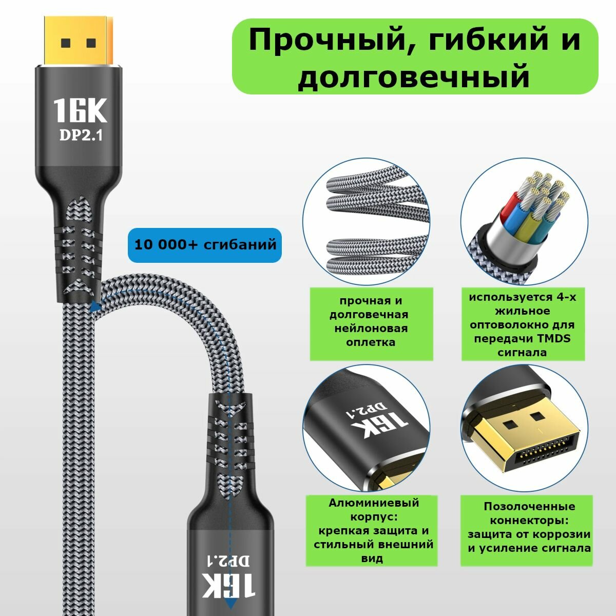 Кабель DisplayPort 2.1, 16K 60 Гц, 80 Гбит/с, 4K 240 Гц, 2 метра — фото 1