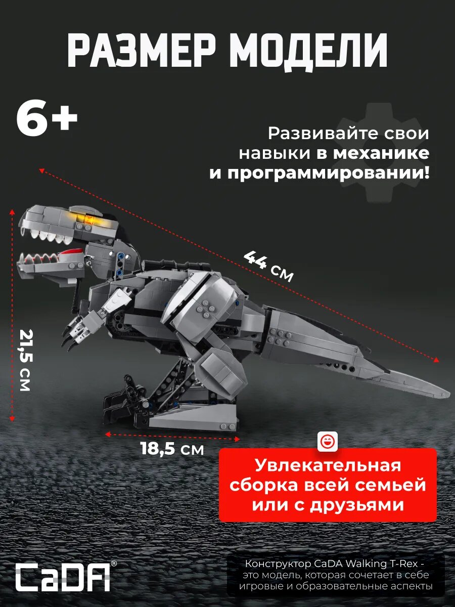 Конструктор CaDA модель динозавра Walking T-Rex 701 деталь C59006W — фото 1