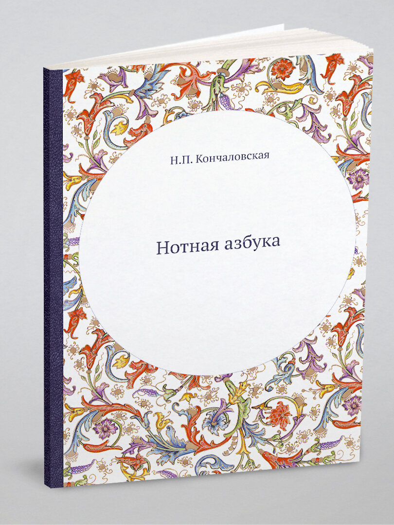 Нотная азбука