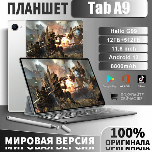 Игровой планшет TabA9 12512 Гб 116-дюймовый с клавиатурой серебристый 8400₽