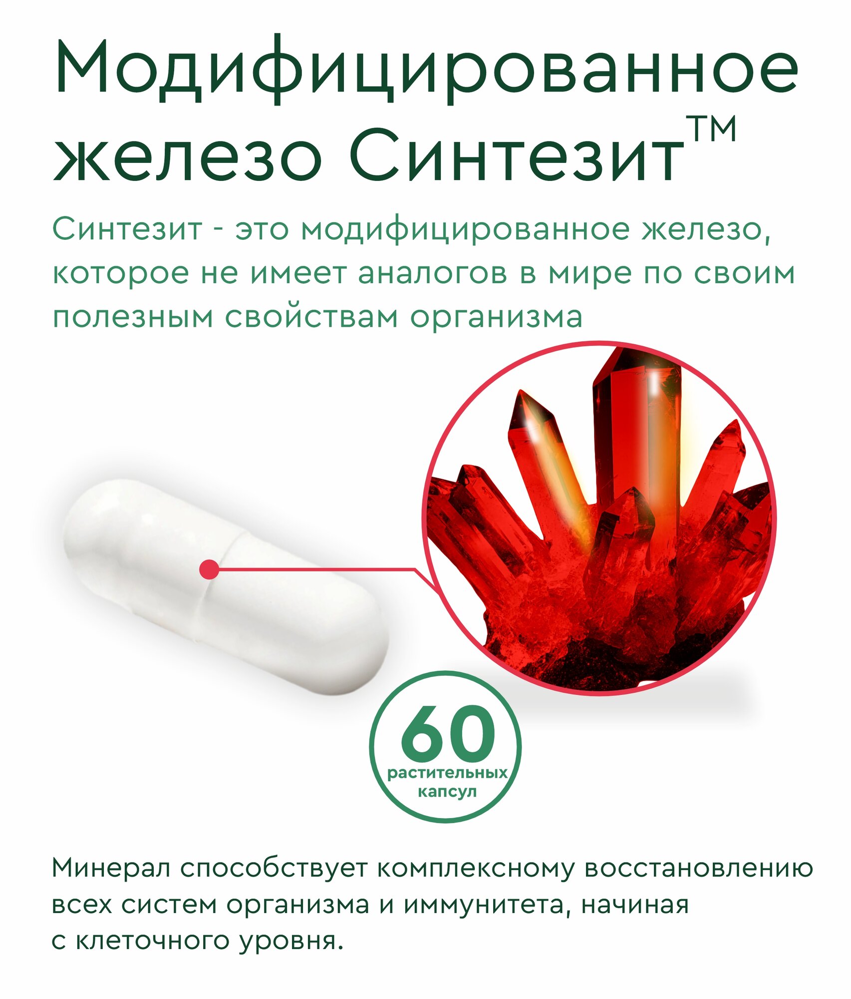 Картинки БАД Синтезит "ИммуноАктив", укрепление иммунитета, 300 мкг, 60 капс.