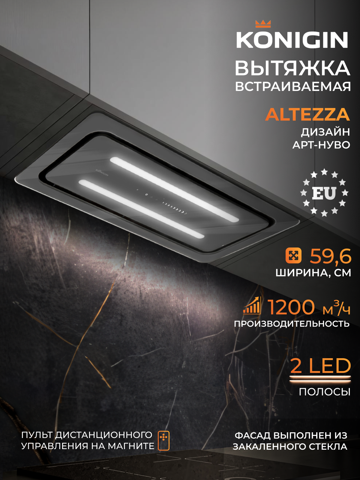 Кухонная вытяжка встраиваемая Konigin Altezza Black 60
