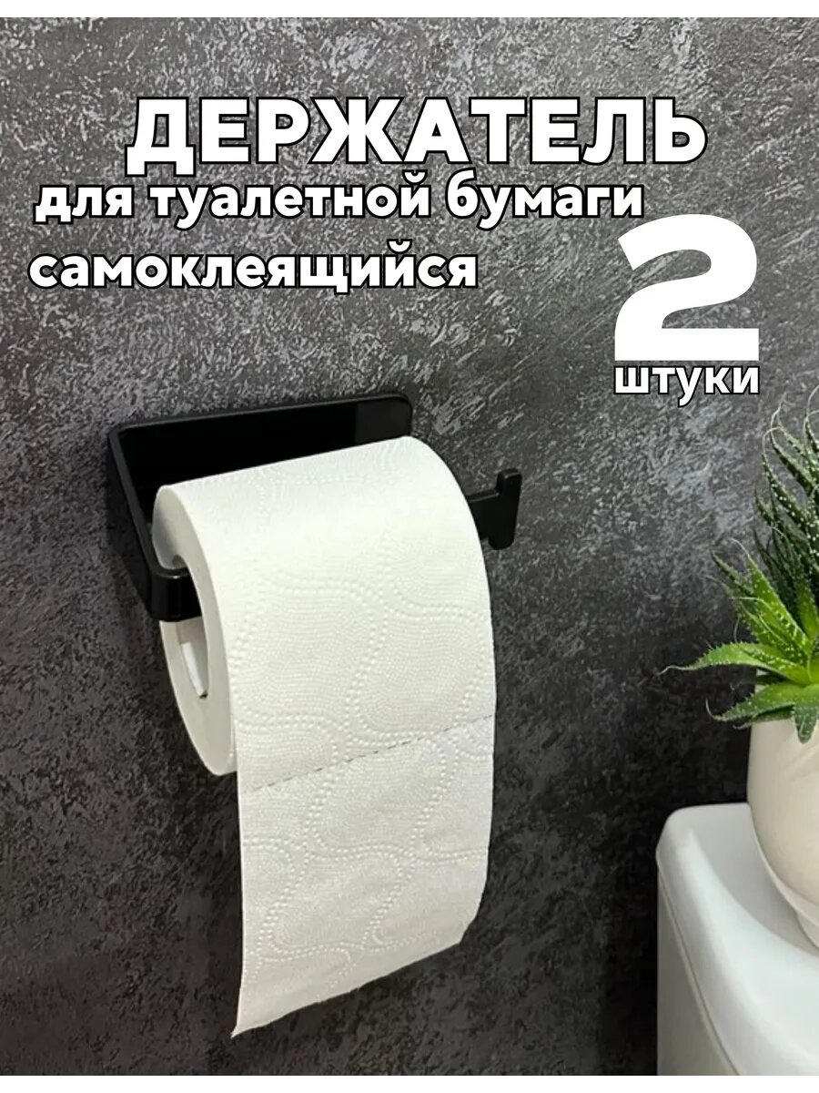 Держатель для туалетной бумаги NETFNET пластиковый черный на липучке