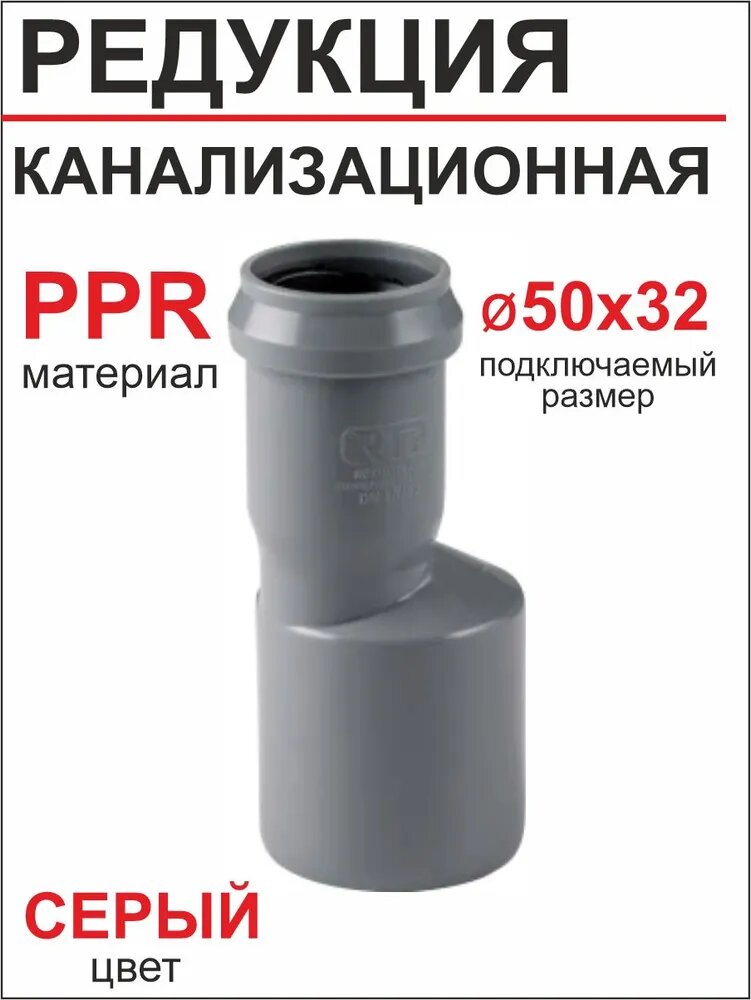 Переход 50 на 32 (редукция) эксцентрический PP-H эксцентрический канализационный ProAqua Дн 50х32 - 1 шт