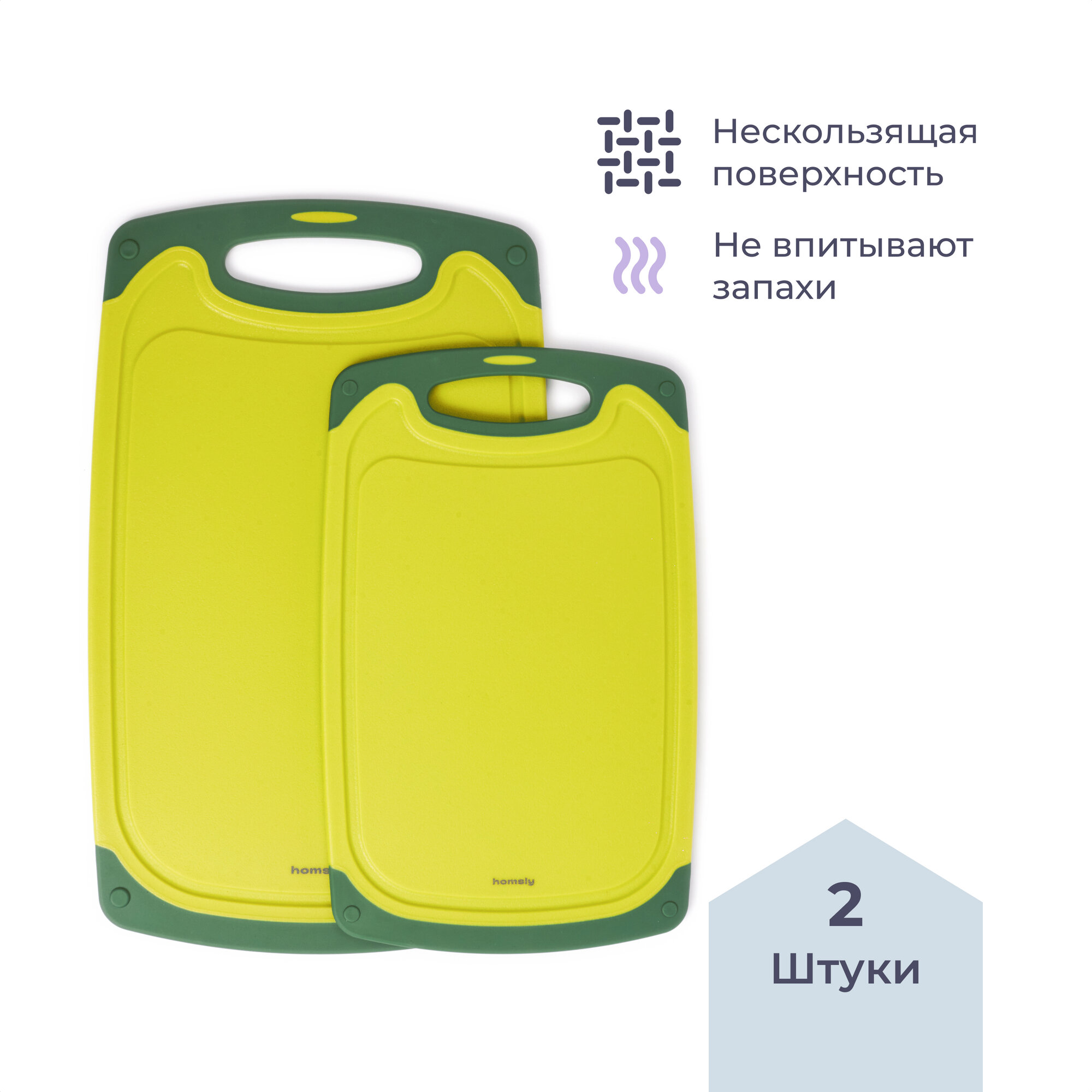 Доска разделочная пластиковая Homsly зелёная, набор 2 штуки